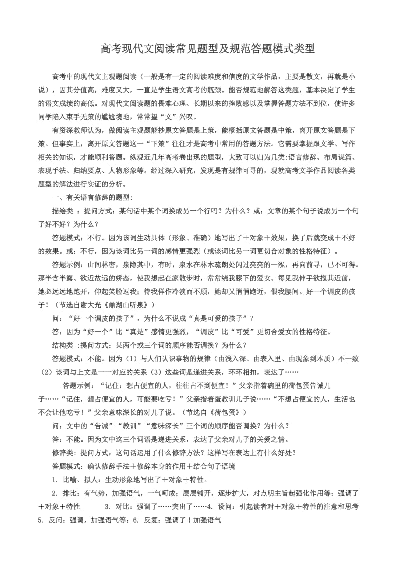 高考现代文阅读常见题型及规范答题模式类型.doc_第1页