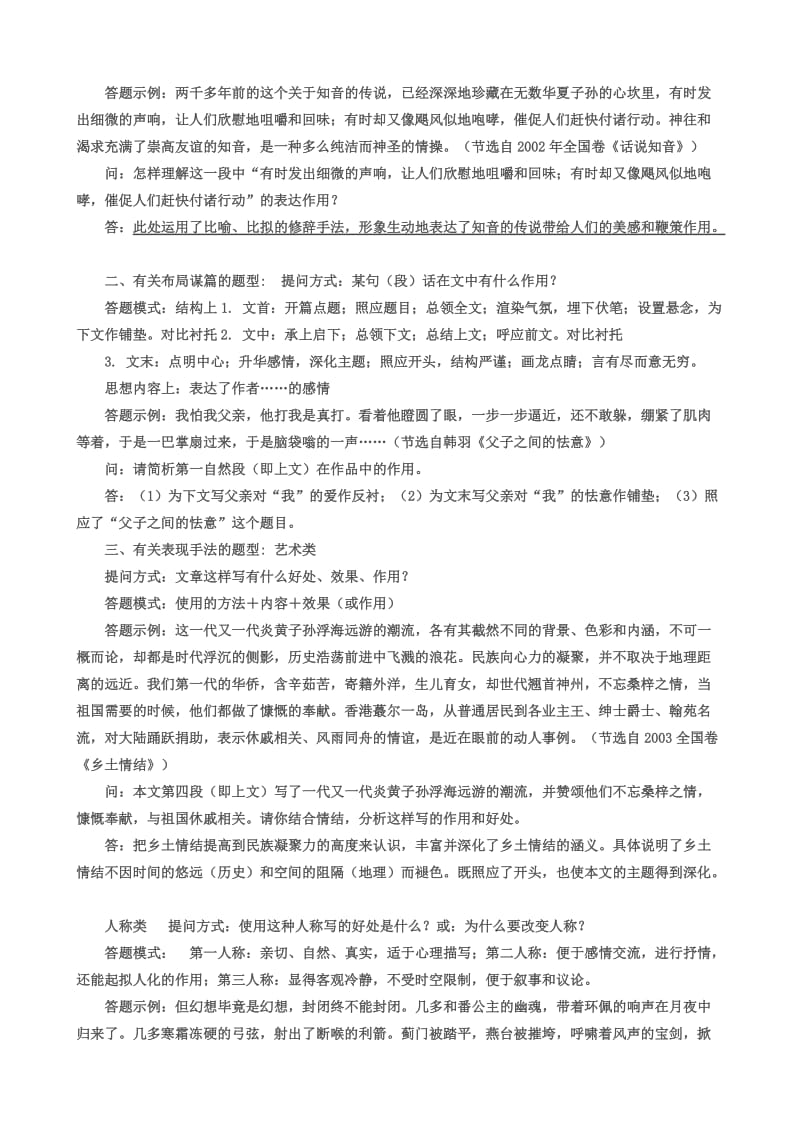 高考现代文阅读常见题型及规范答题模式类型.doc_第2页