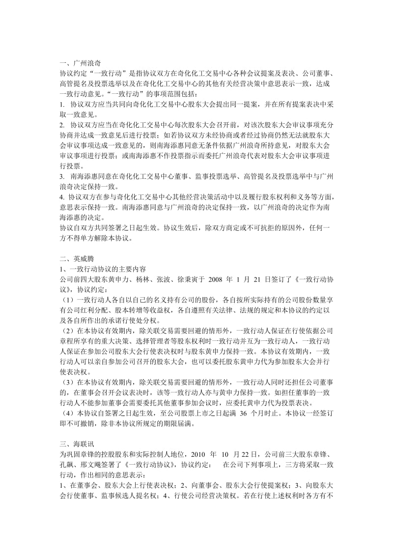 一致行动协议主要内容-关于表决权.doc_第1页