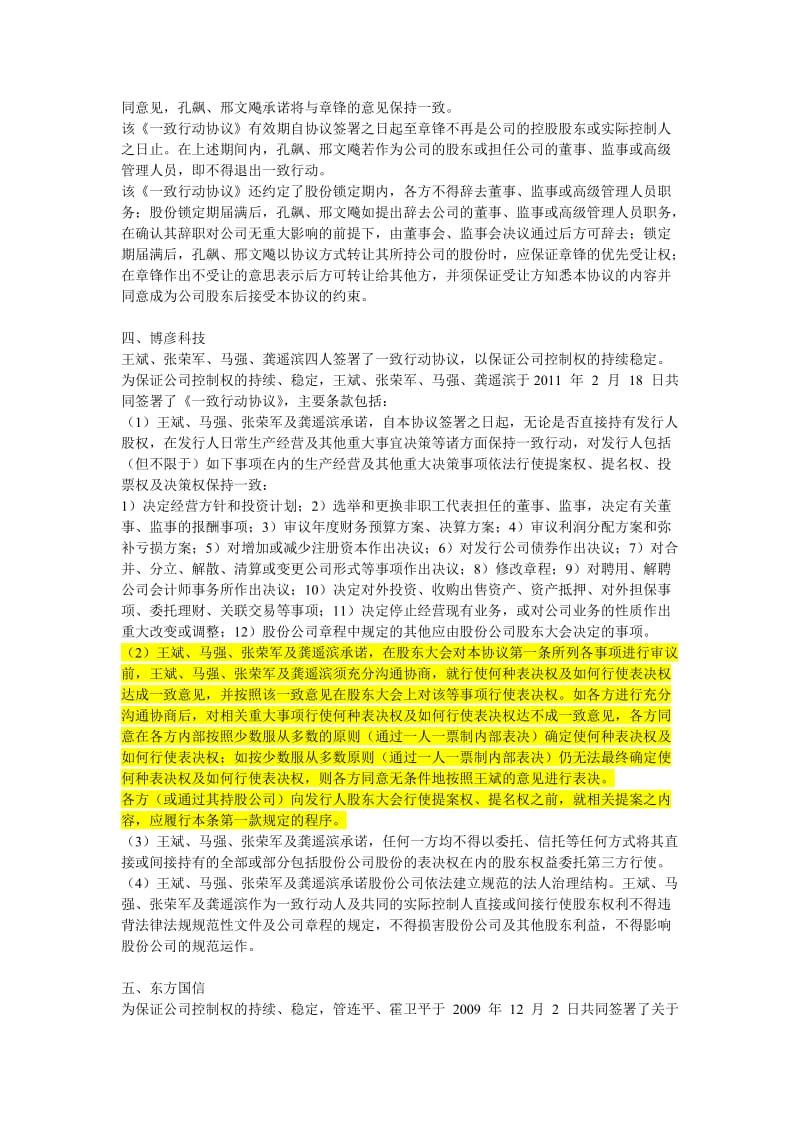 一致行动协议主要内容-关于表决权.doc_第2页