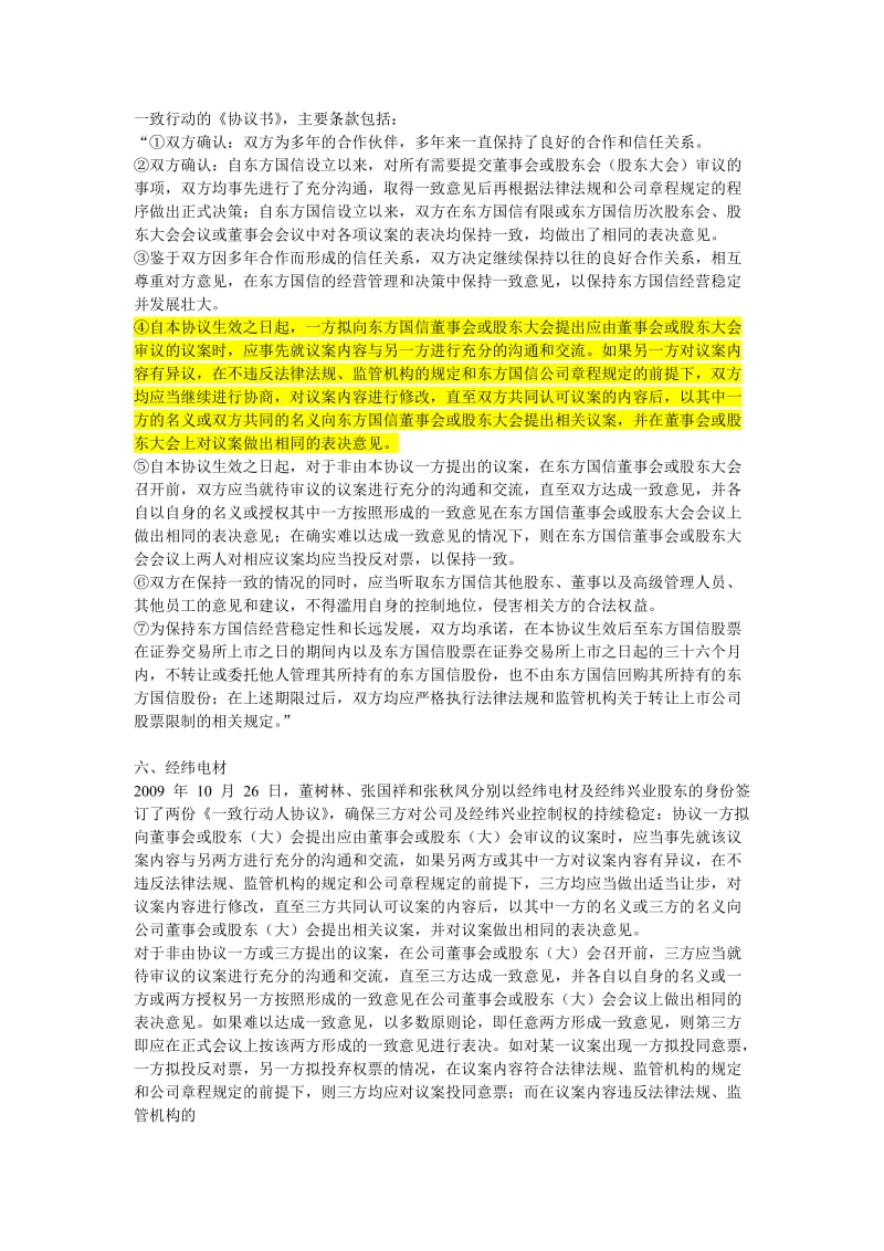 一致行动协议主要内容-关于表决权.doc_第3页