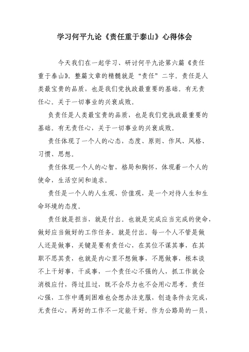 学习责任重于泰山体会.doc_第1页