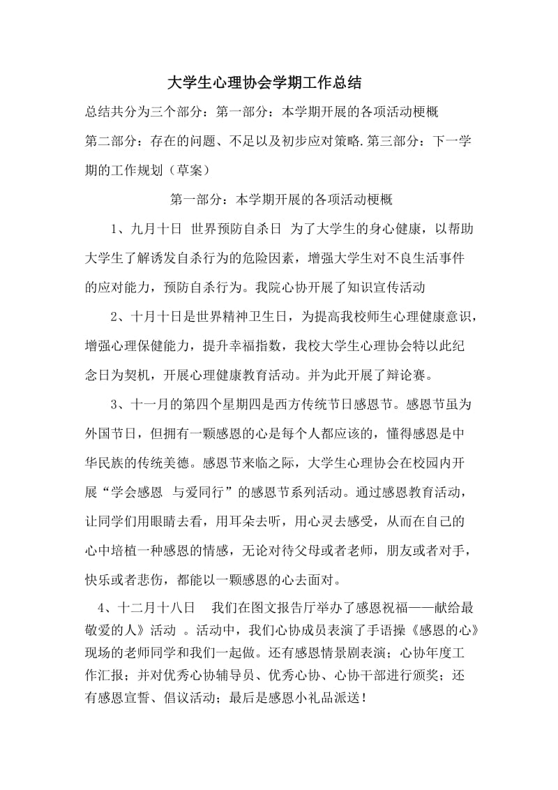 大学生心理协会学期工作总结(jiegao).doc_第1页