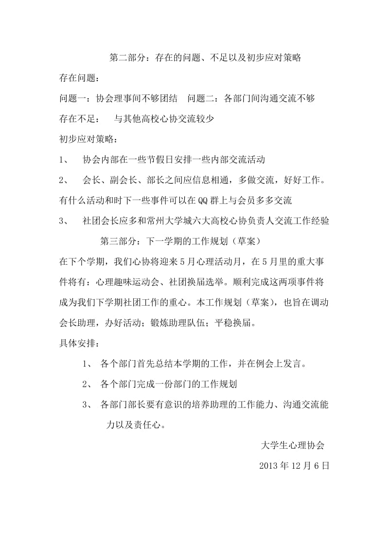 大学生心理协会学期工作总结(jiegao).doc_第2页