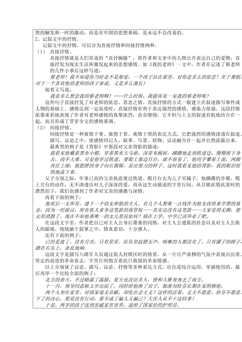 记叙文阅读技巧第十讲明确表达方式体会文章思想.doc_第2页