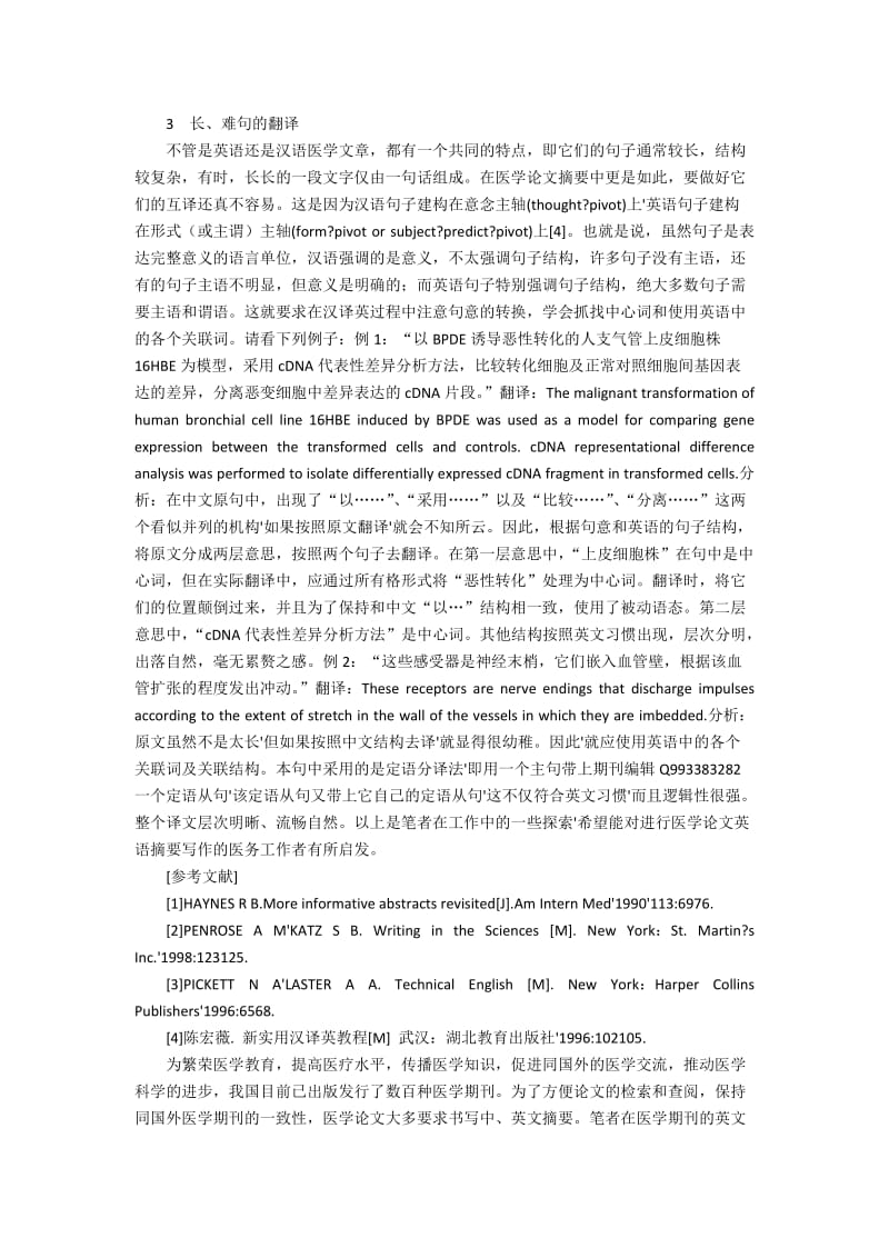 医学论文英语摘要的写作及难句翻译.docx_第2页