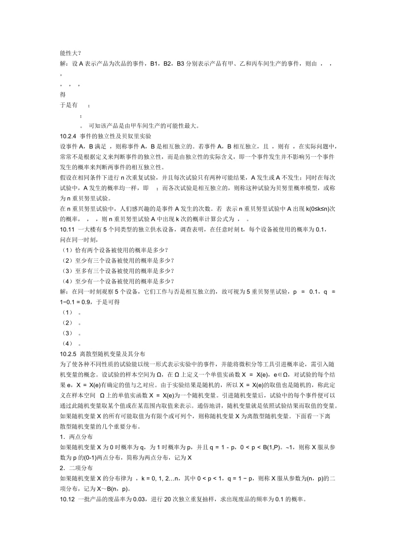 行测概率问题详细总结.doc_第3页