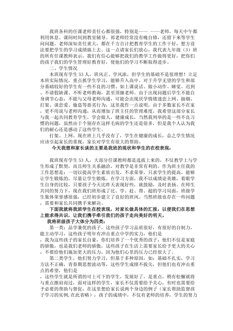 九年级班主任家长会发言稿.doc_第2页