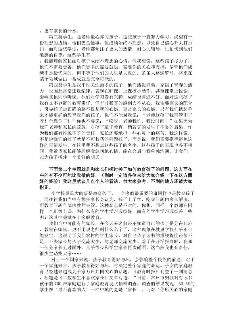 九年级班主任家长会发言稿.doc_第3页