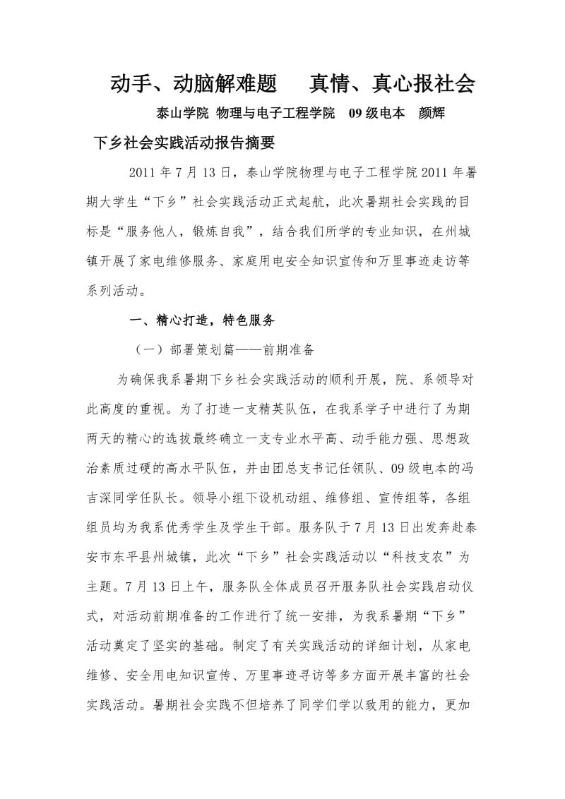 颜辉暑期社会实践报告.doc_第1页