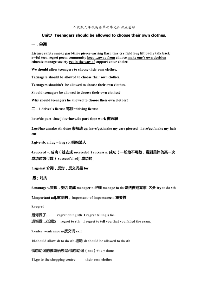 人教版英语九年级第七单元知识点总结.docx_第1页