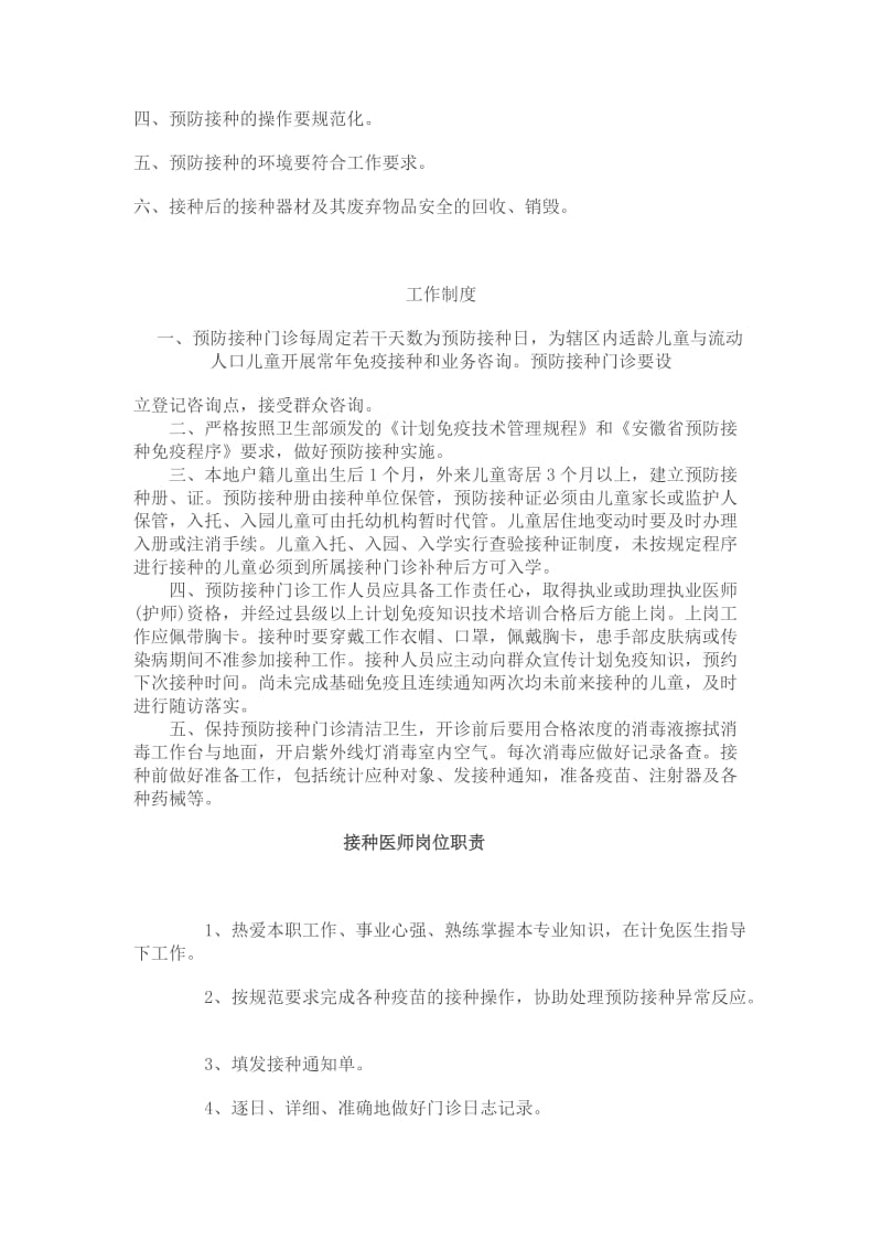 预防接种门诊相关制度.doc_第2页