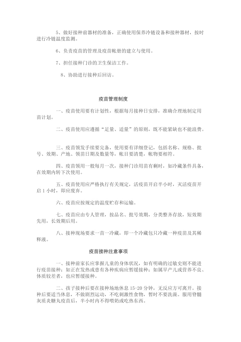 预防接种门诊相关制度.doc_第3页