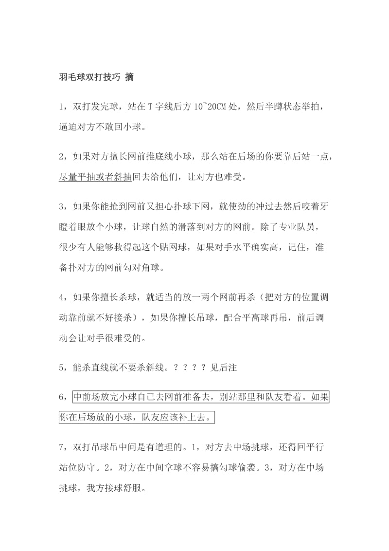 羽毛球双打技巧(精髓总结).doc_第1页