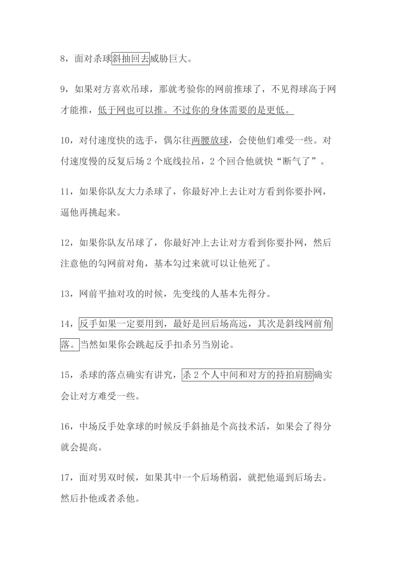 羽毛球双打技巧(精髓总结).doc_第2页