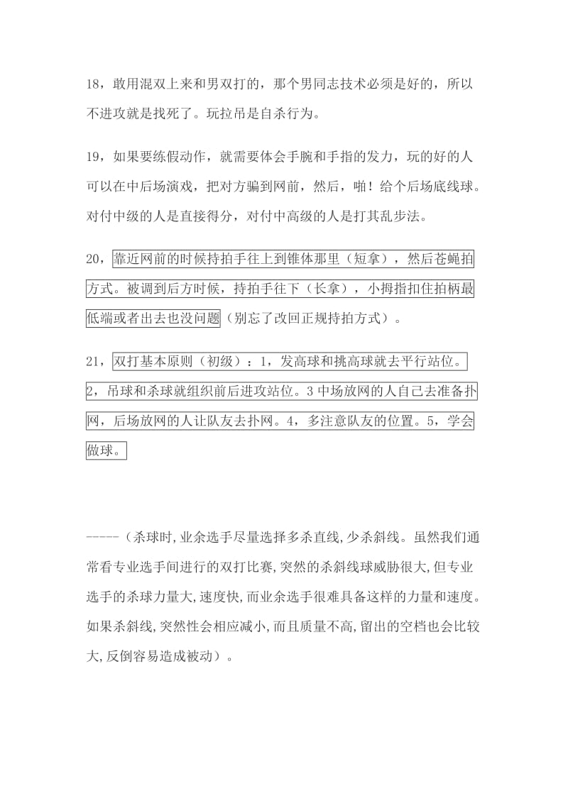 羽毛球双打技巧(精髓总结).doc_第3页