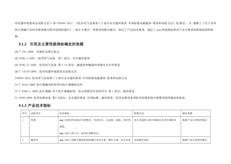 医疗器械注册-研究资料.doc_第2页