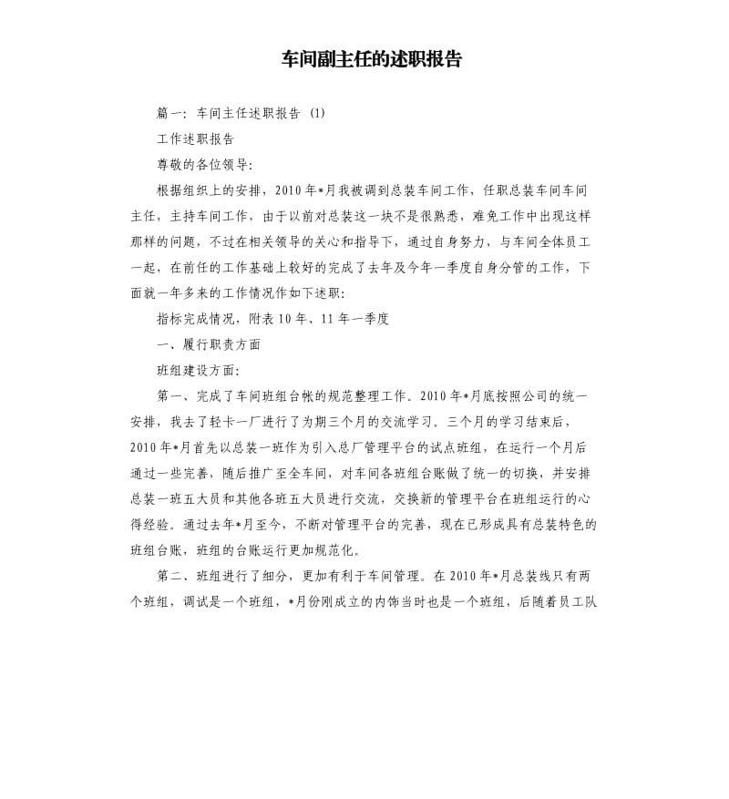 车间副主任的述职报告.docx_第1页