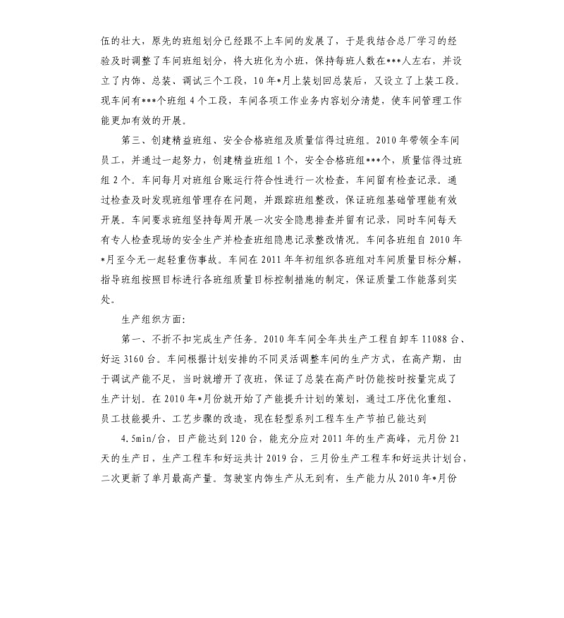 车间副主任的述职报告.docx_第2页