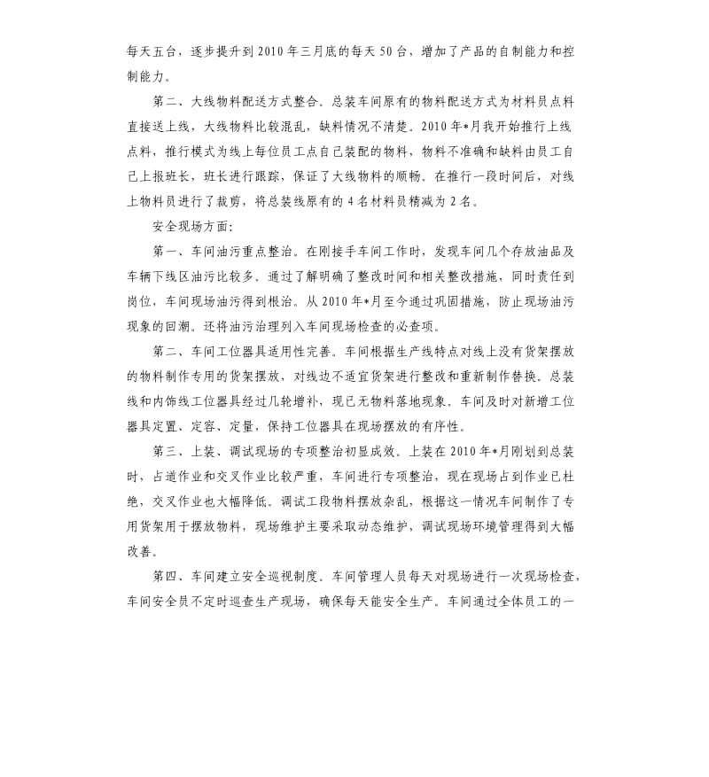 车间副主任的述职报告.docx_第3页