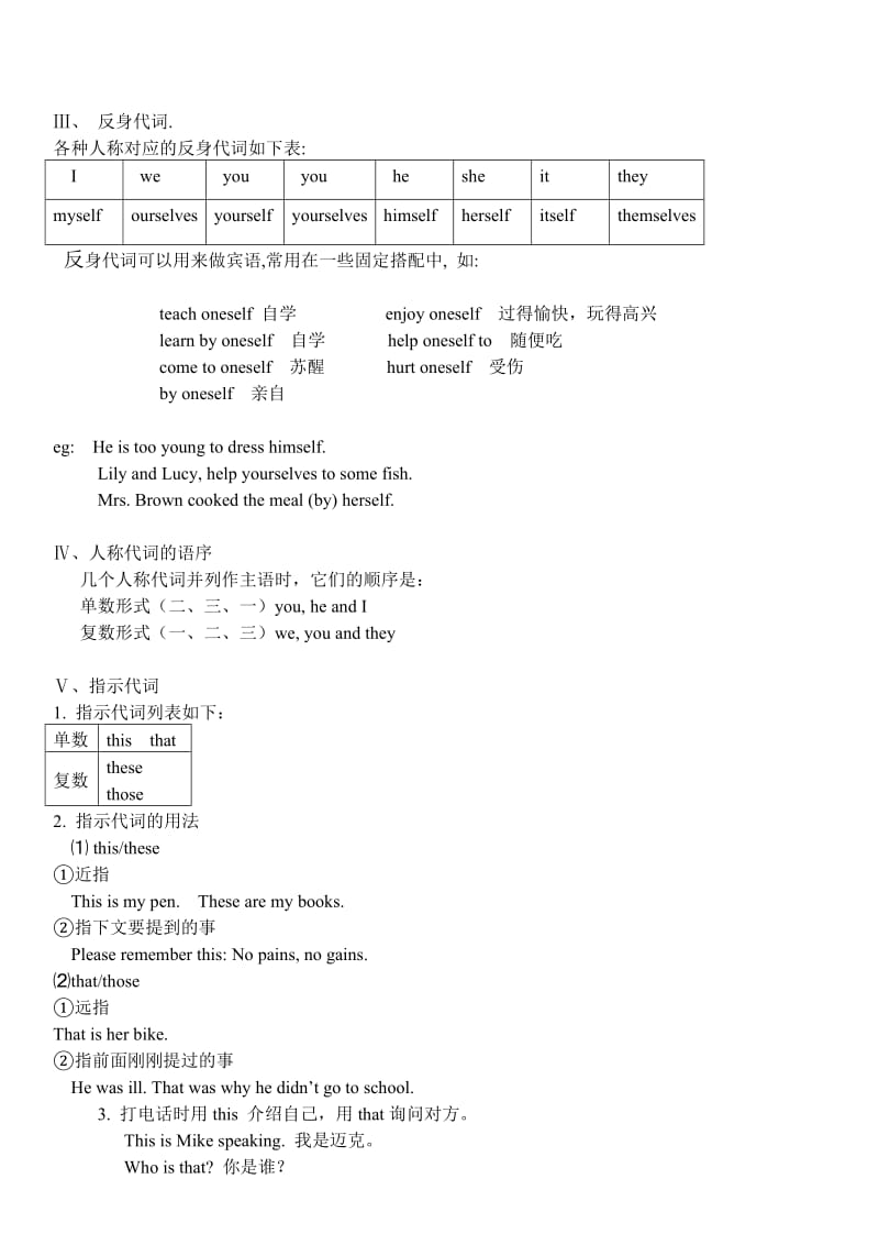 初中英语人称代词小结.doc_第2页