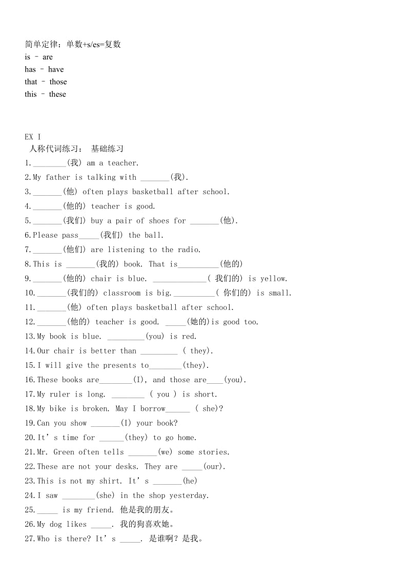 初中英语人称代词小结.doc_第3页