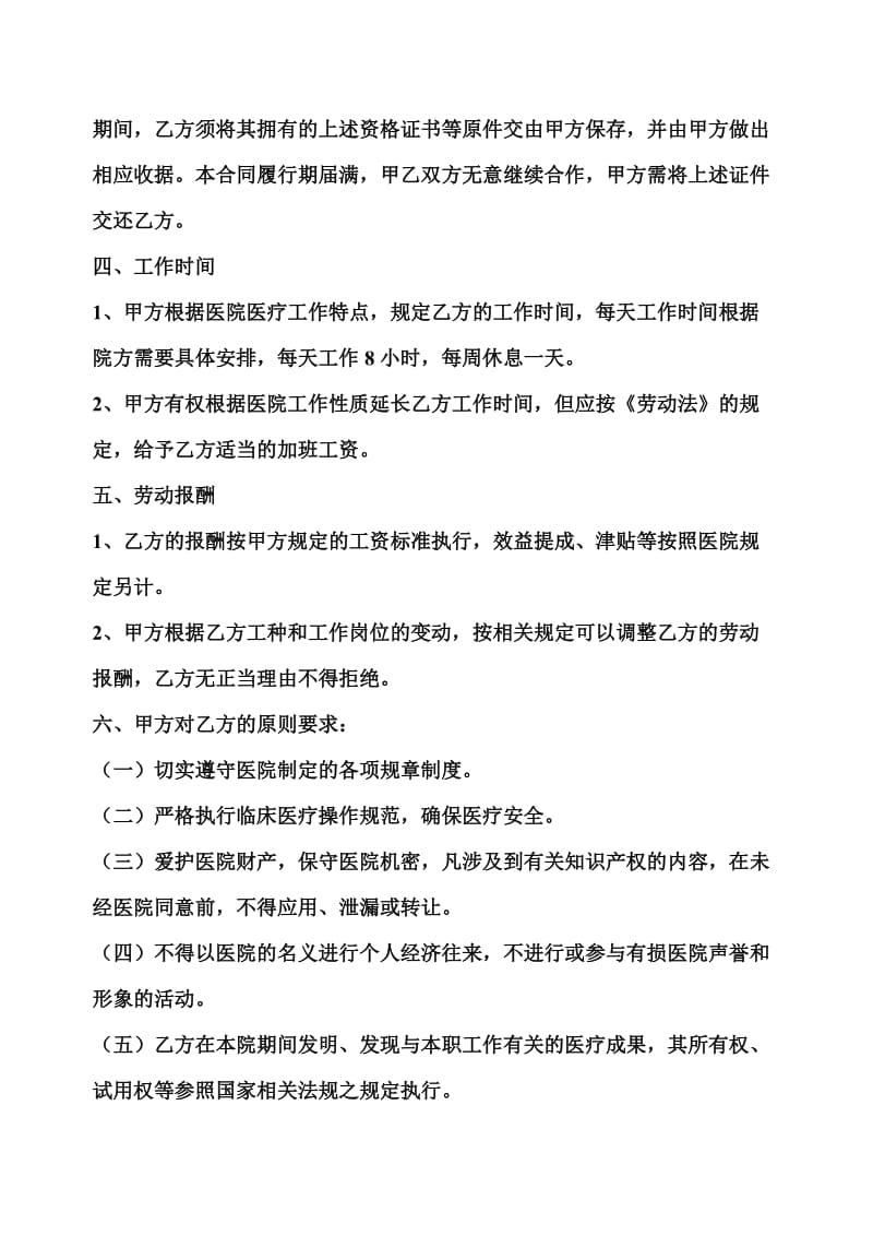 2017年中山东方男科医院聘用合同书(内部通用范本).doc_第2页