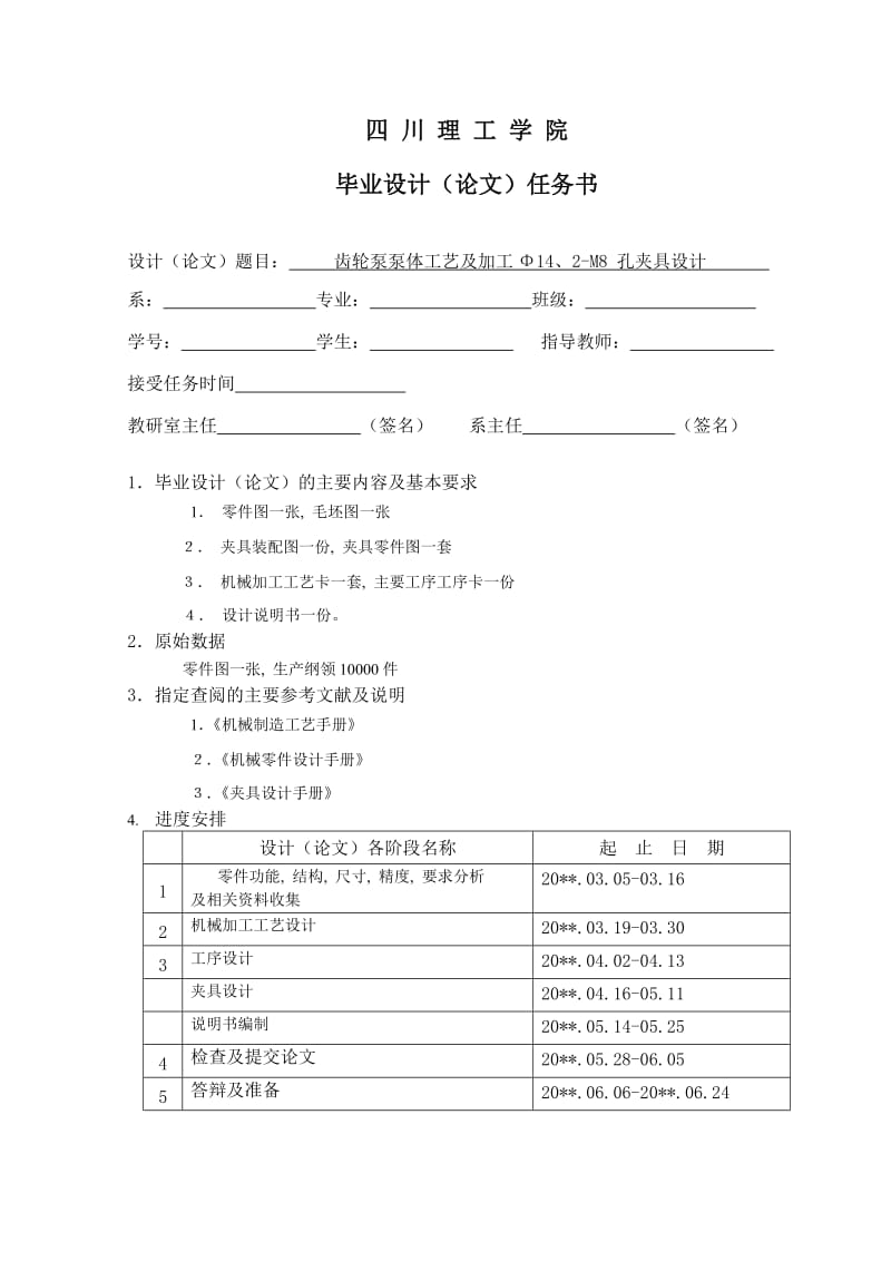 毕业设计(论文)-齿轮泵泵体工艺规程及夹具设计(含全套图纸).doc_第2页