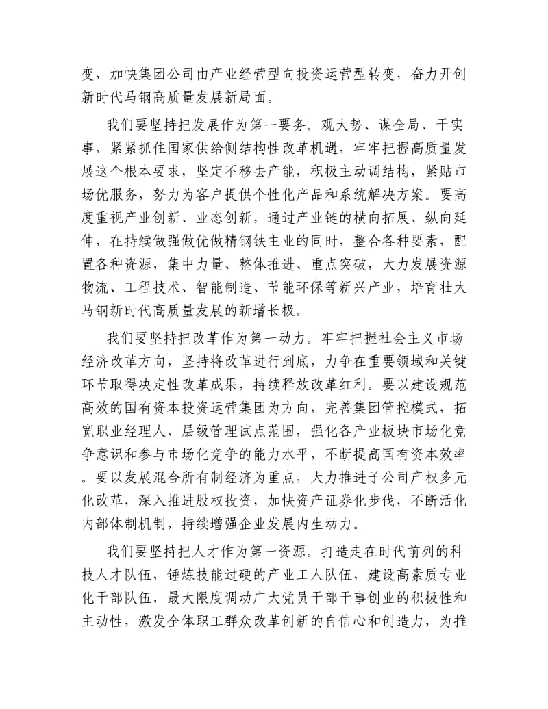 董事长在公司新春团拜会上的致辞.docx_第2页