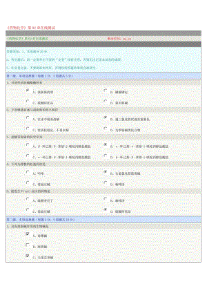 《藥物化學(xué)》第02章在線測(cè)試.doc