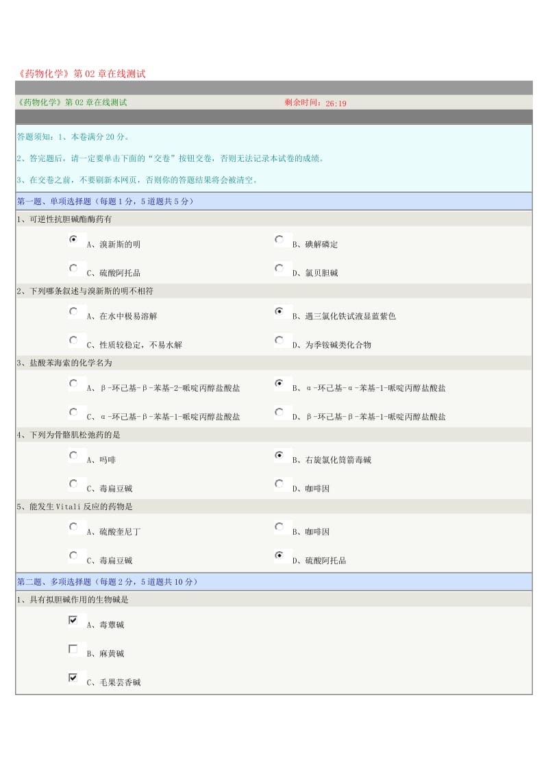 《药物化学》第02章在线测试.doc_第1页