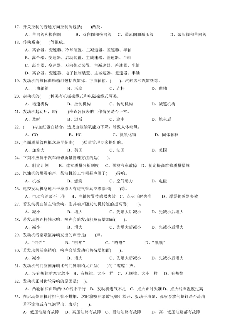 高级维修工理论复习资料确-无答案.doc_第2页