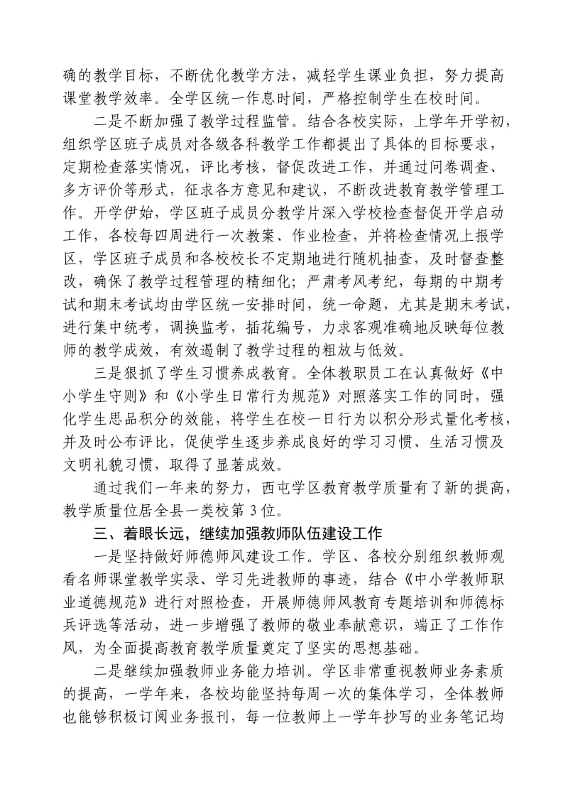 校长在全学区教师大会上的总结讲话.doc_第2页