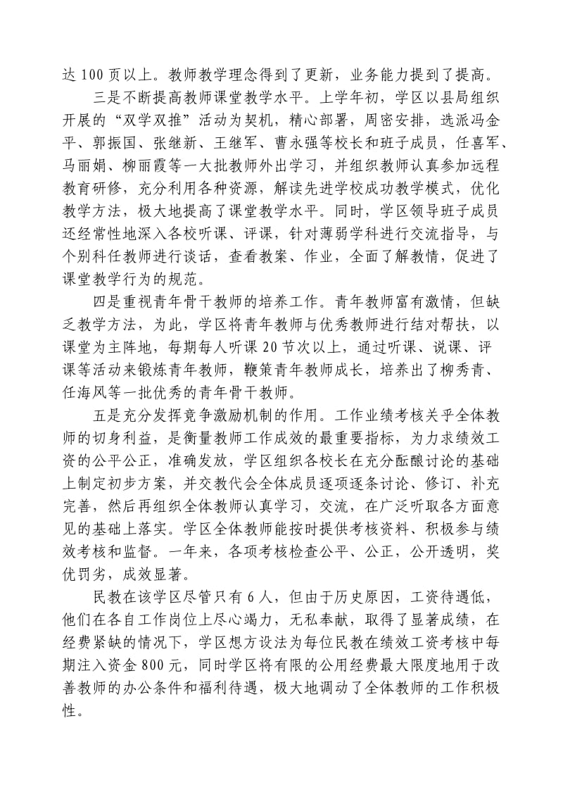 校长在全学区教师大会上的总结讲话.doc_第3页