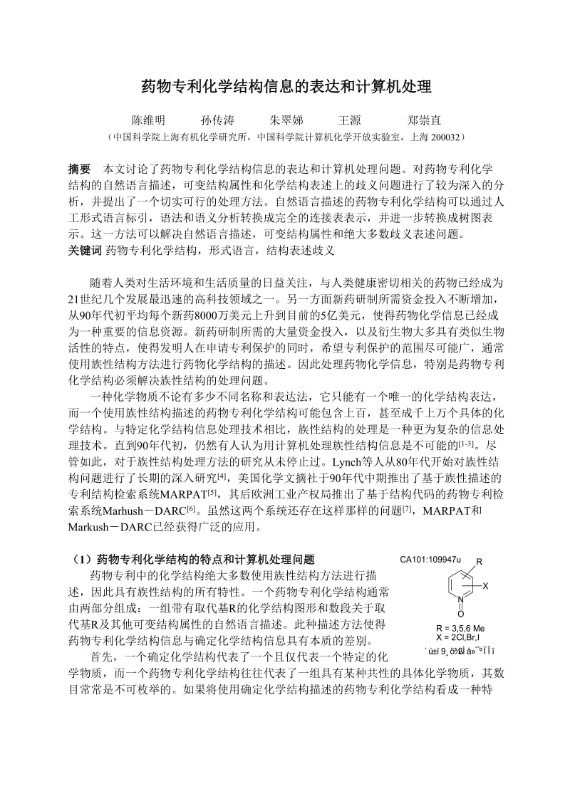 药物专利化学结构信息的表达和计算机处理.doc_第1页