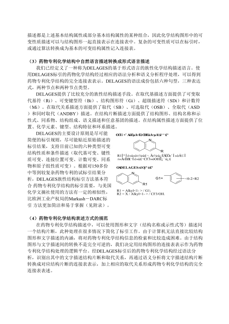 药物专利化学结构信息的表达和计算机处理.doc_第3页