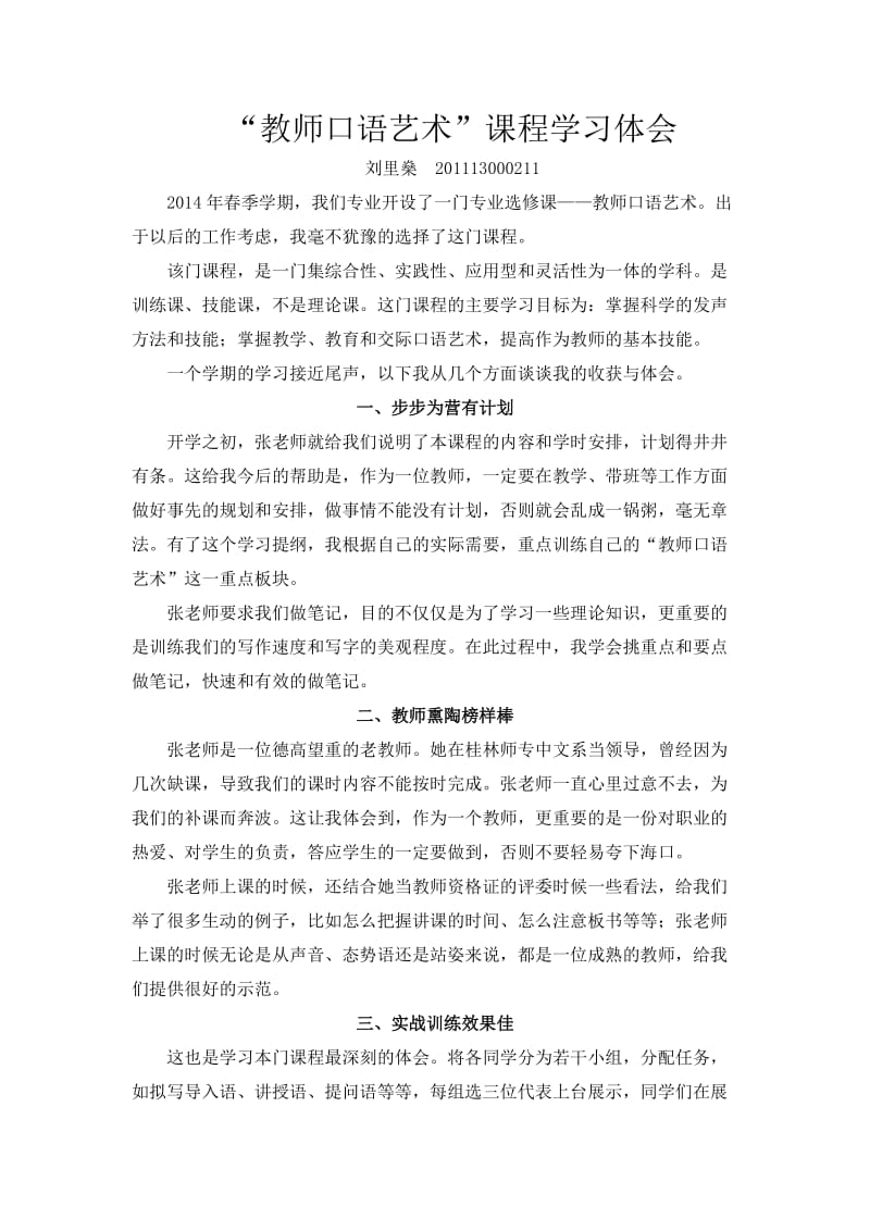 “教师口语艺术”学习体会.doc_第1页