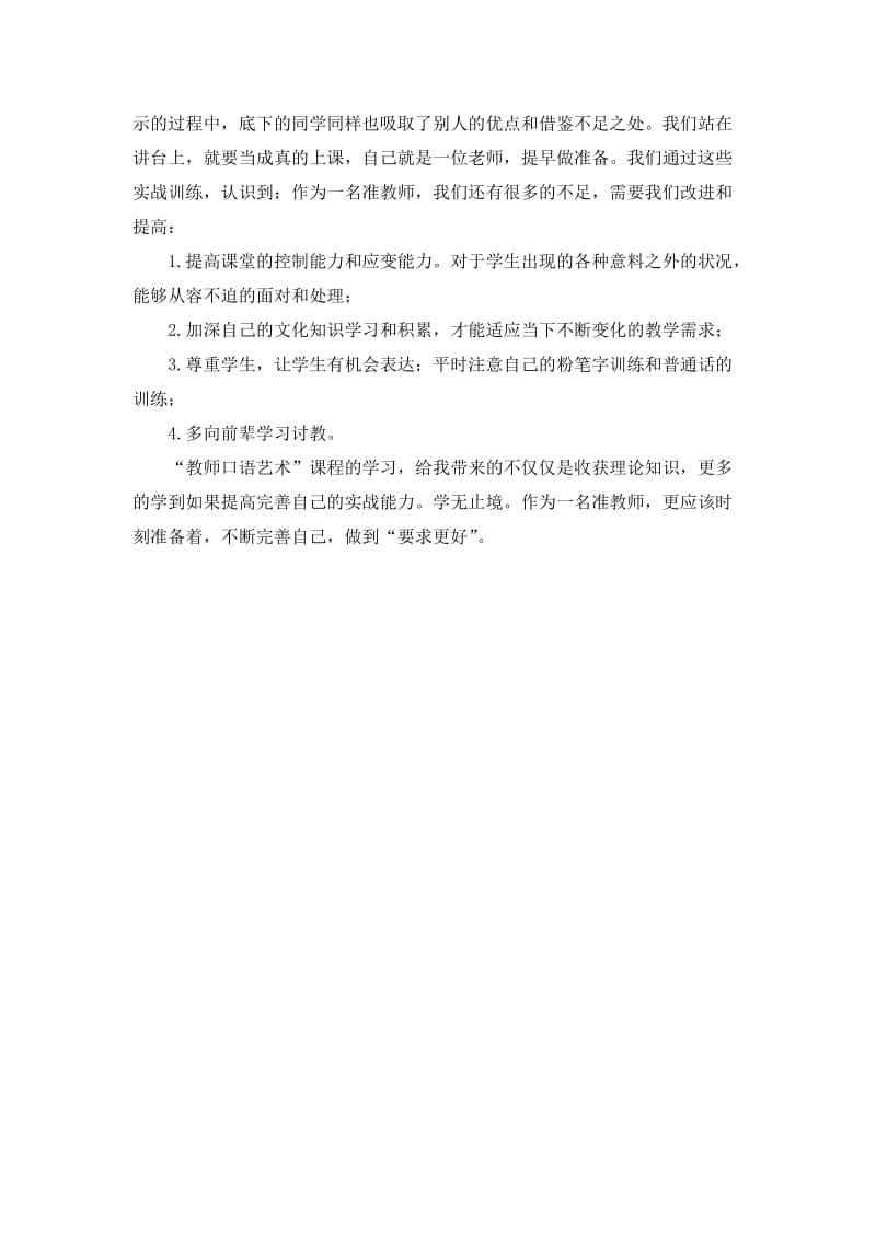 “教师口语艺术”学习体会.doc_第2页