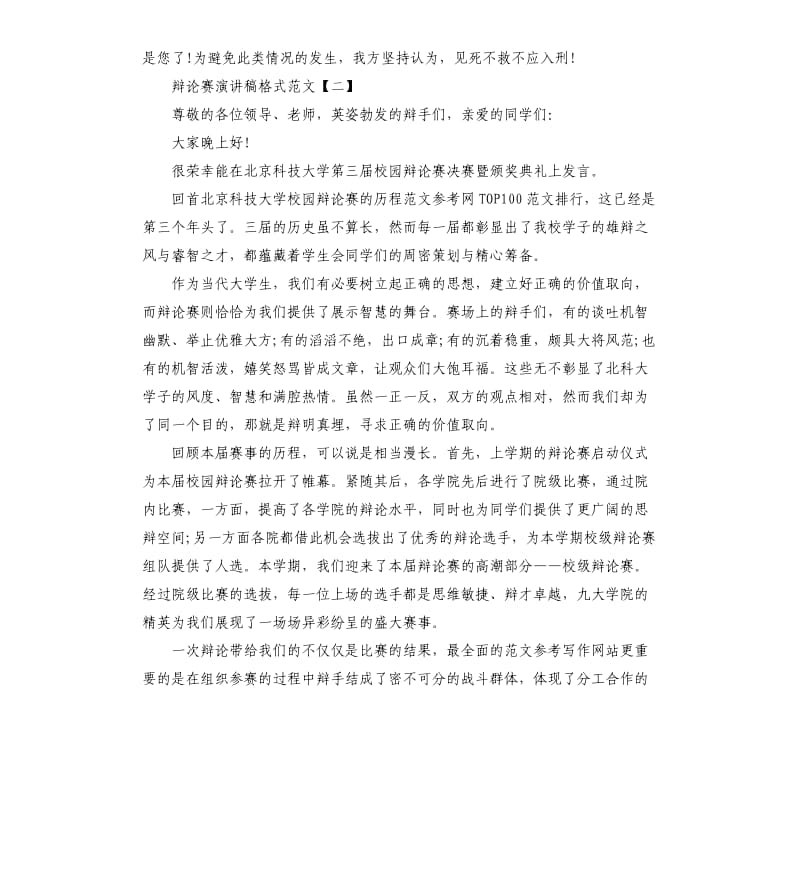 辩论赛演讲稿格式三篇.docx_第3页