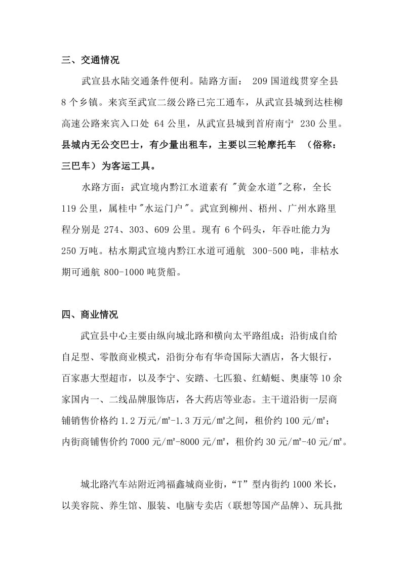 武宣县房地产市场调查报告.doc_第2页