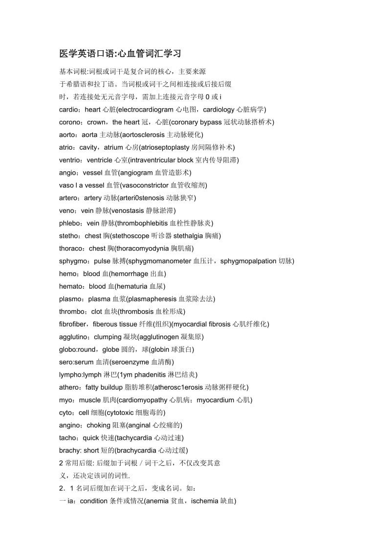 医学英语口语心血管词汇学习.docx_第1页