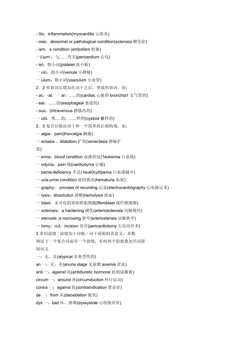 医学英语口语心血管词汇学习.docx_第2页