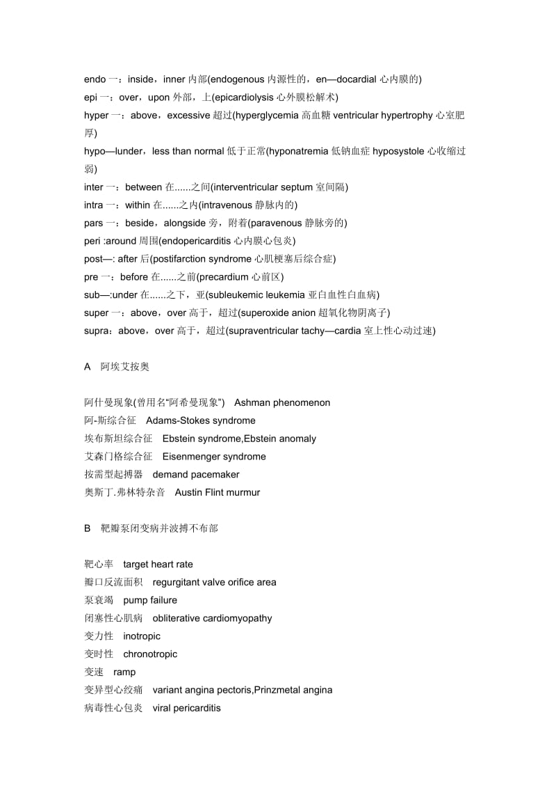 医学英语口语心血管词汇学习.docx_第3页