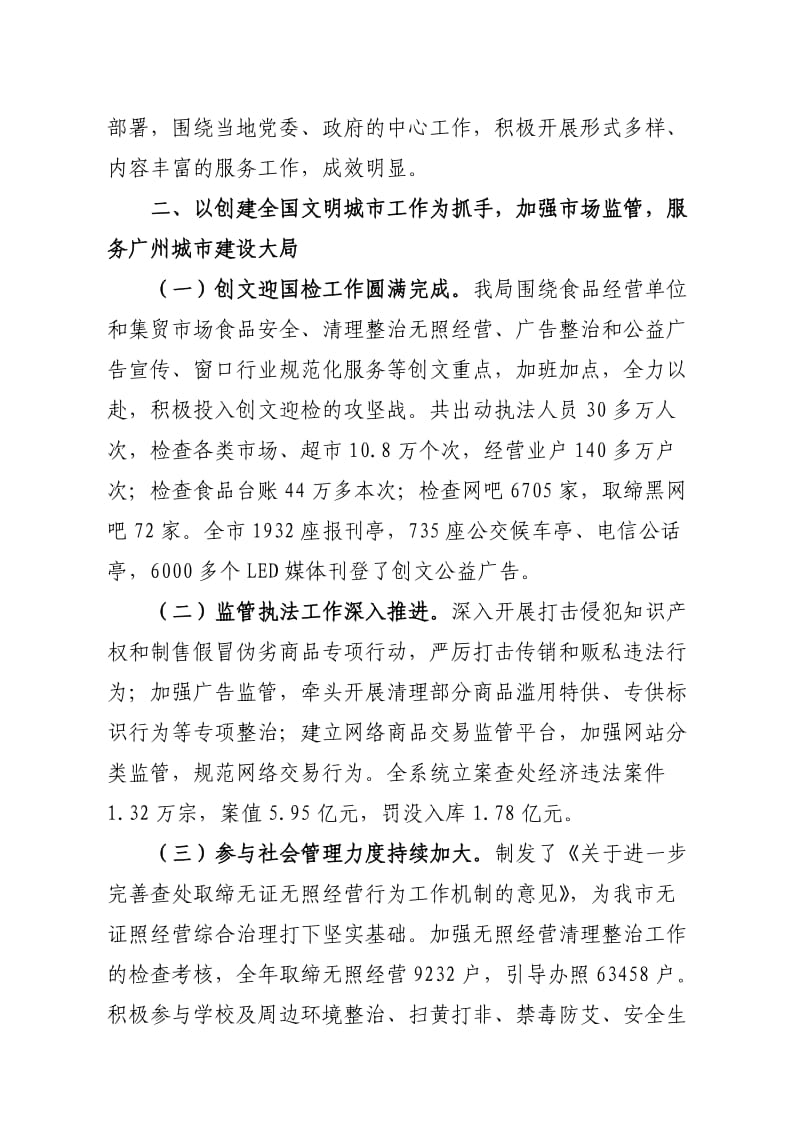 广州市工商局2011年工作总结.doc_第2页