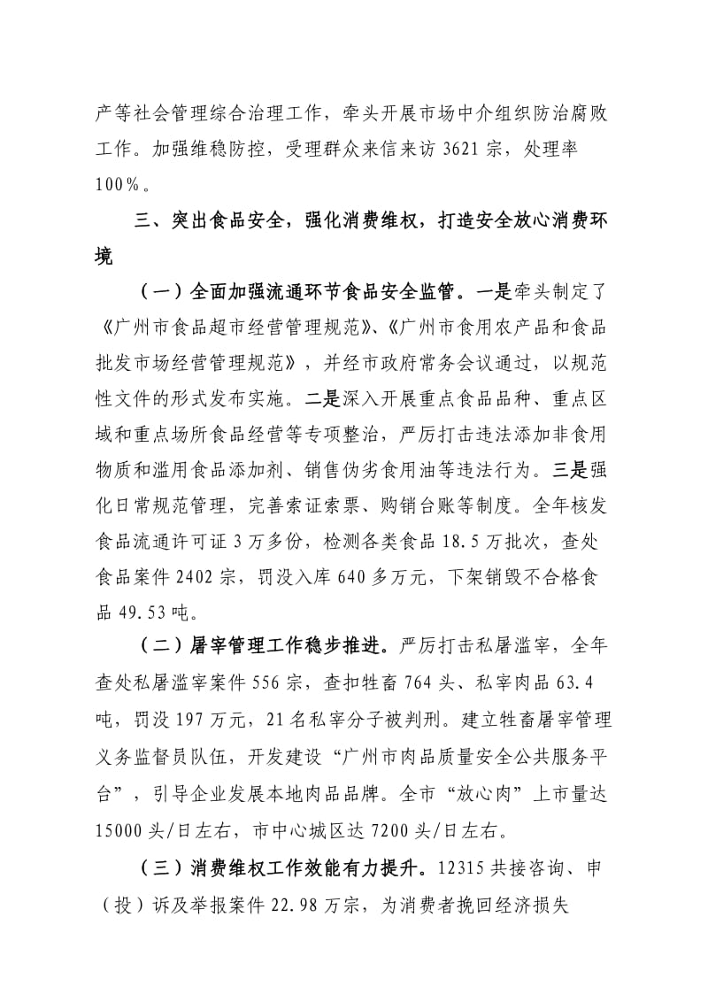 广州市工商局2011年工作总结.doc_第3页