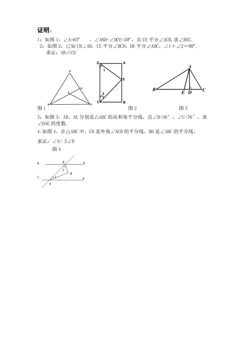 命题与证明的知识点总结.docx_第3页