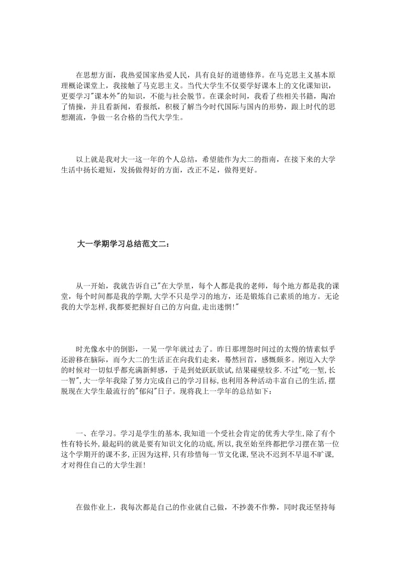 大一学期学习总结范文3篇.doc_第2页