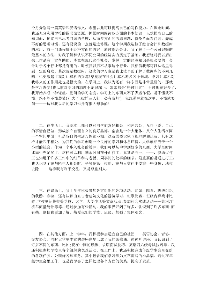 大一学期学习总结范文3篇.doc_第3页