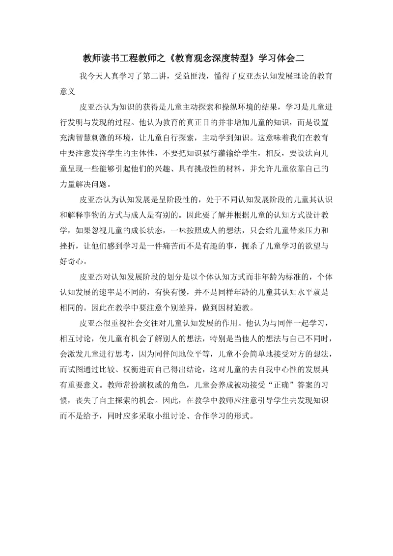 教师读书工程学习体会.doc_第1页