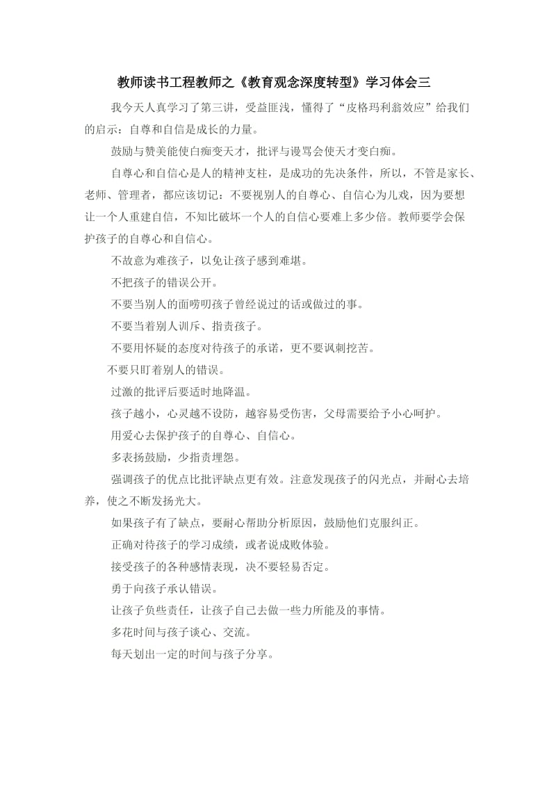 教师读书工程学习体会.doc_第2页